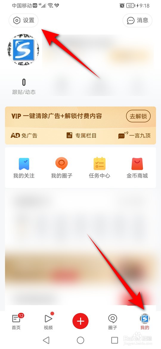 网易新闻有人推荐了你的动态怎么设置推送提醒