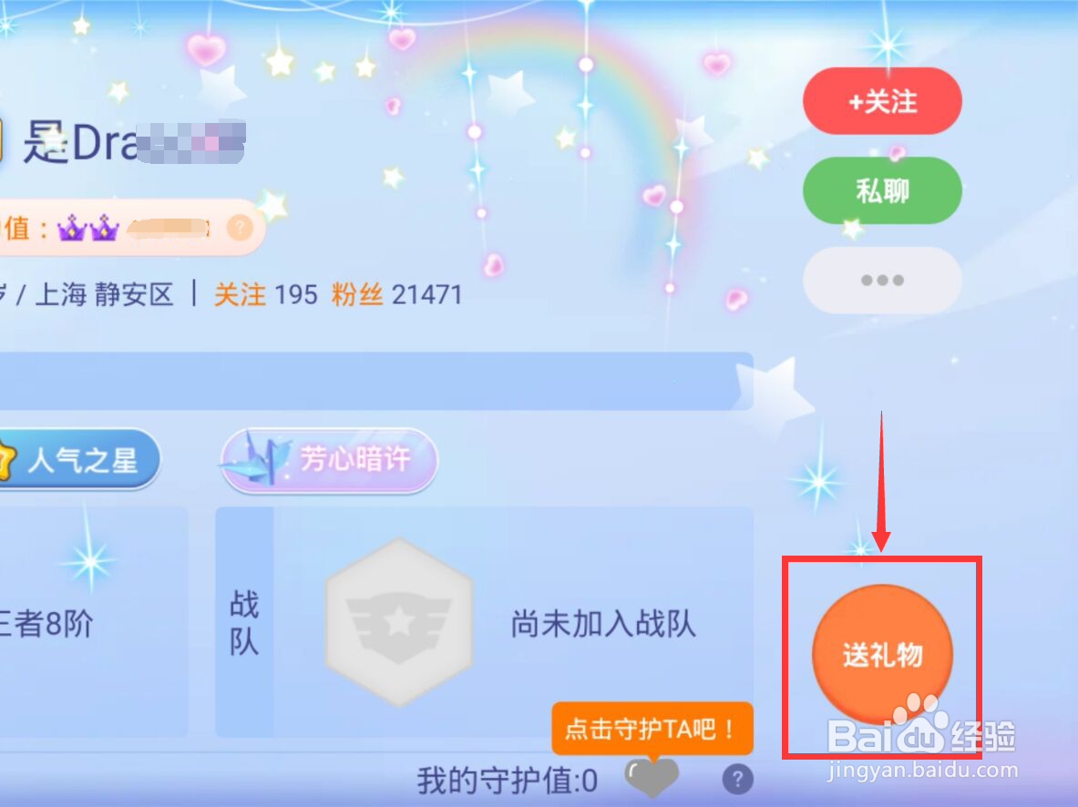 贪吃蛇大作战怎么送礼物