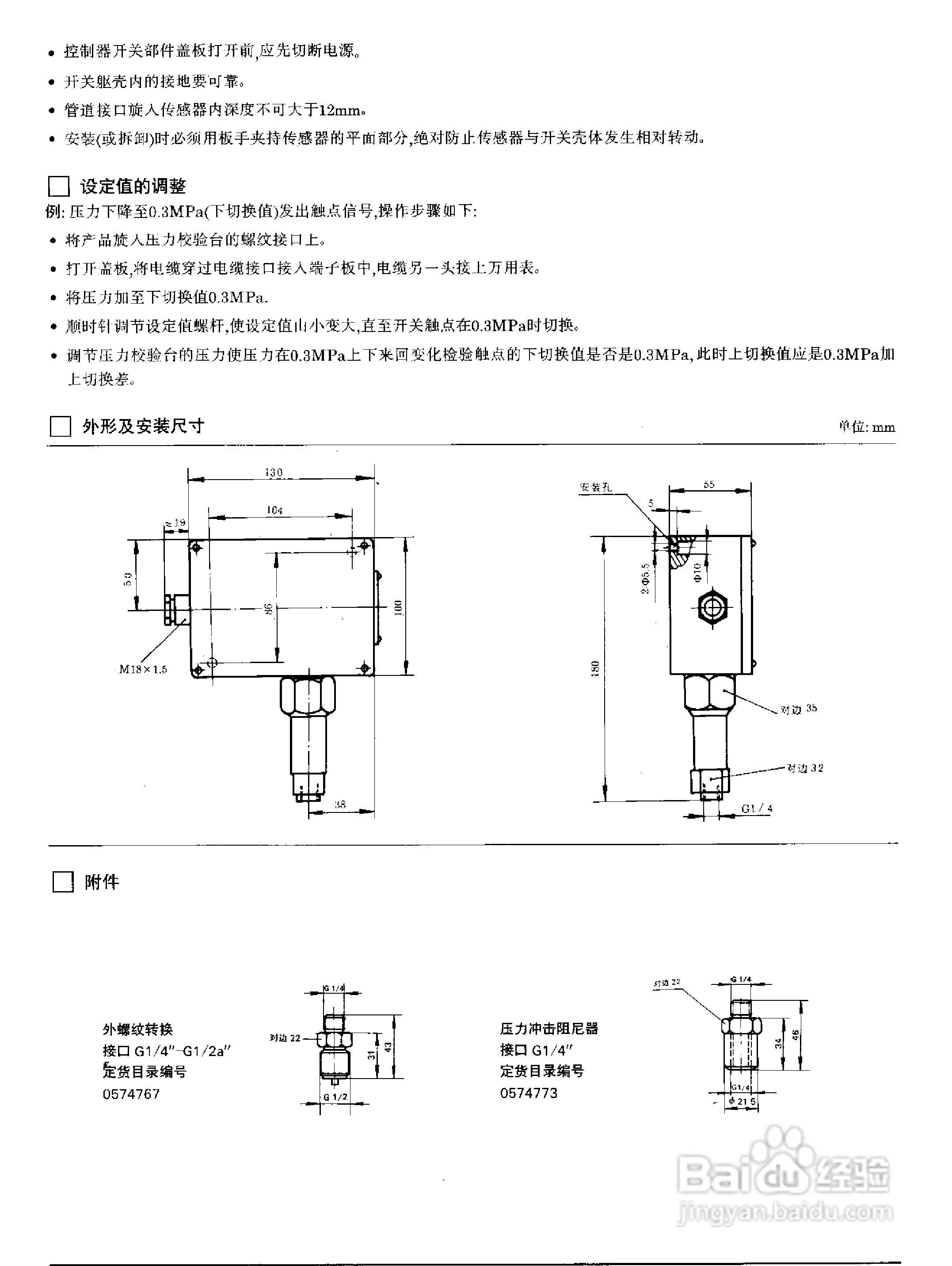 YPK-03-C船用（膜片）压力控制器使用说明书:[7]