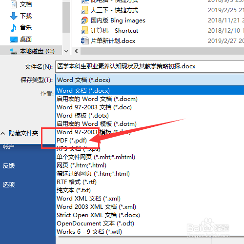 word转pdf出现空白页解决方案