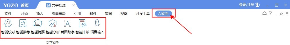 永中Office个人版菜单栏没显示“AI助手”?