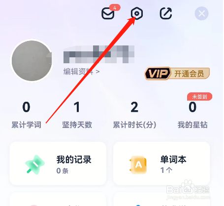安卓版万词王如何退出登录
