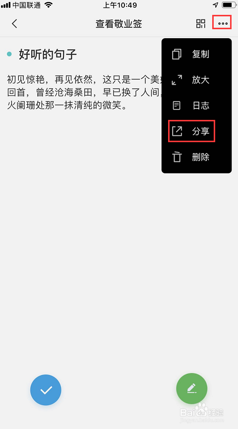 便签文字如何生成图片