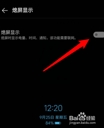 vivo s7怎样设置熄屏显示方式