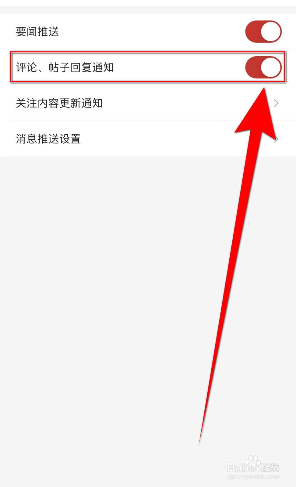 IT之家如何开启评论、帖子回复通知