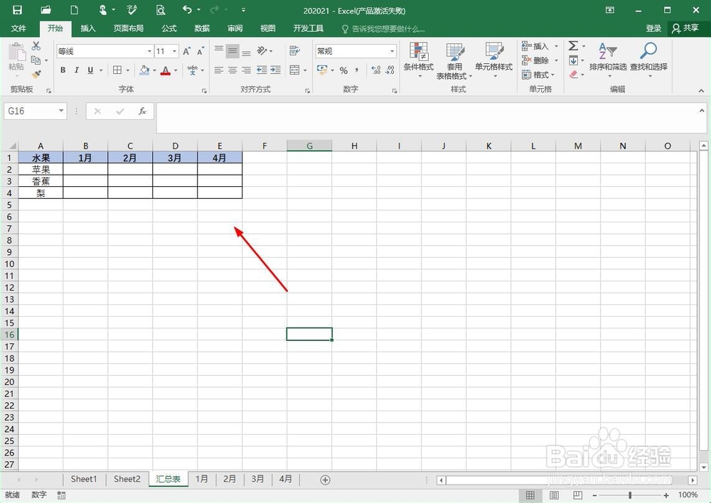 excel多表格数据汇总