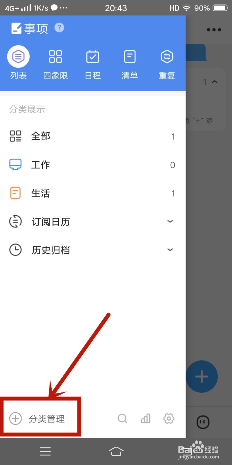 时光待办app如何进行【分类管理】