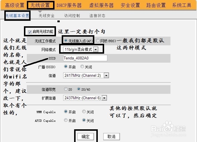 wifi各种使用技巧：[1]怎样设置wifi信号