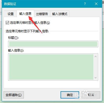 Excel 365如何定义单元格中期望输入的内容