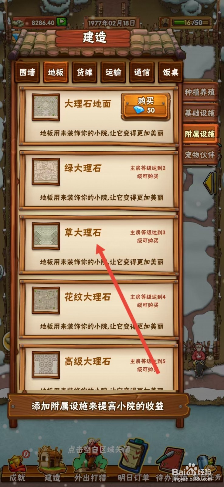 外婆的小农院怎么查看【草大理石】