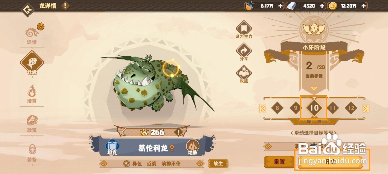 如何提升异色葛伦科龙至10级?