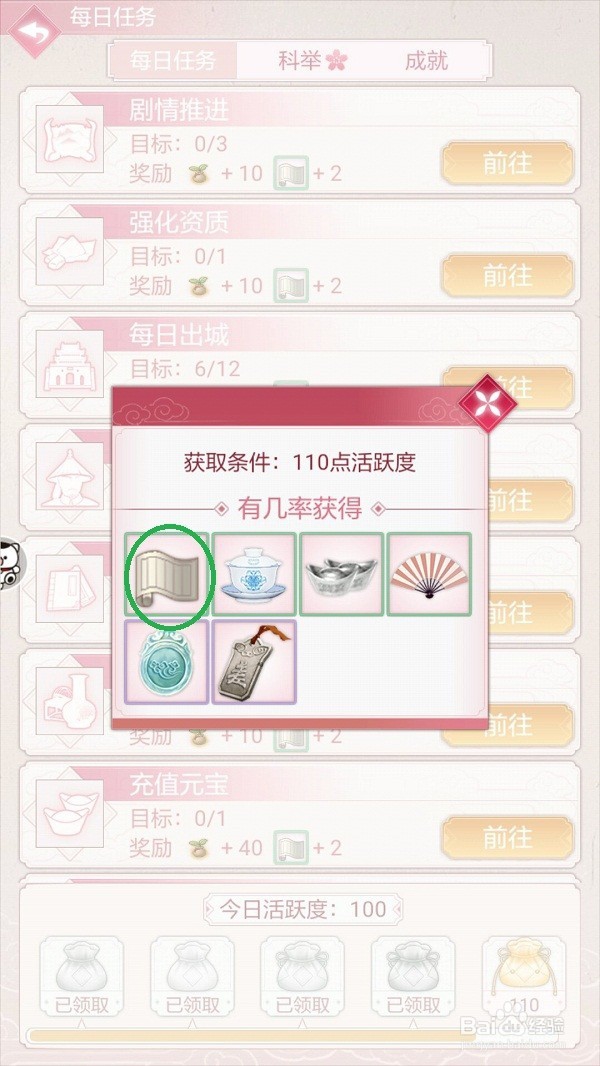 宫廷秘传怎么晋升