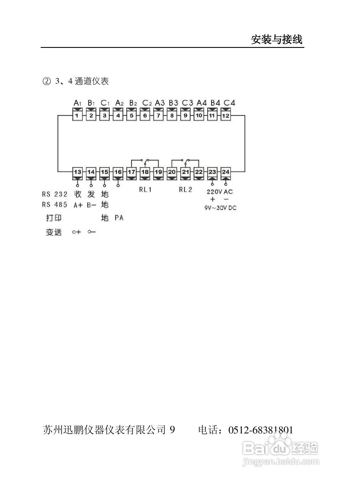 苏州迅鹏SPB-XSD多通道数字仪表使用手册:[2]