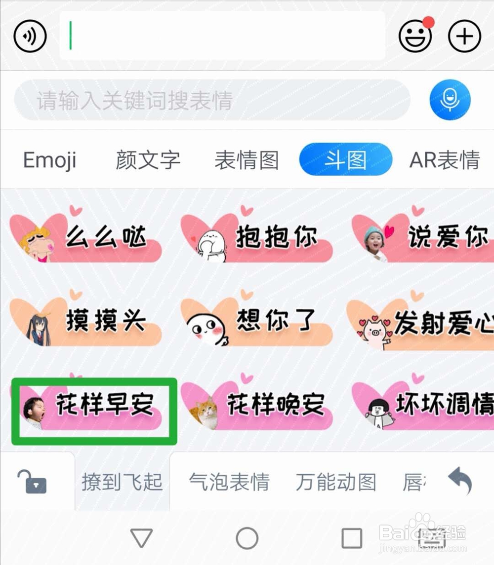 百度输入法AI斗图功能使用指南