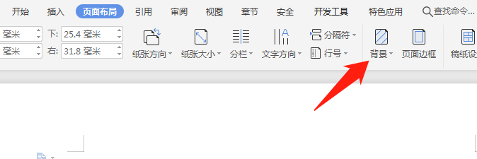 WPS怎么设置背景