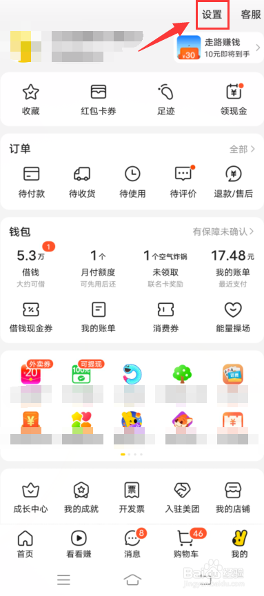 美团app怎么修改昵称
