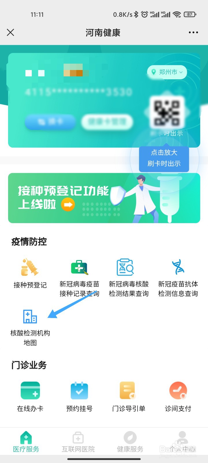 河南核酸检测机构怎么查