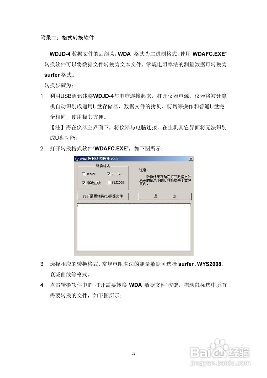 WDJD-4多功能数字直流激电仪说明书:[6]