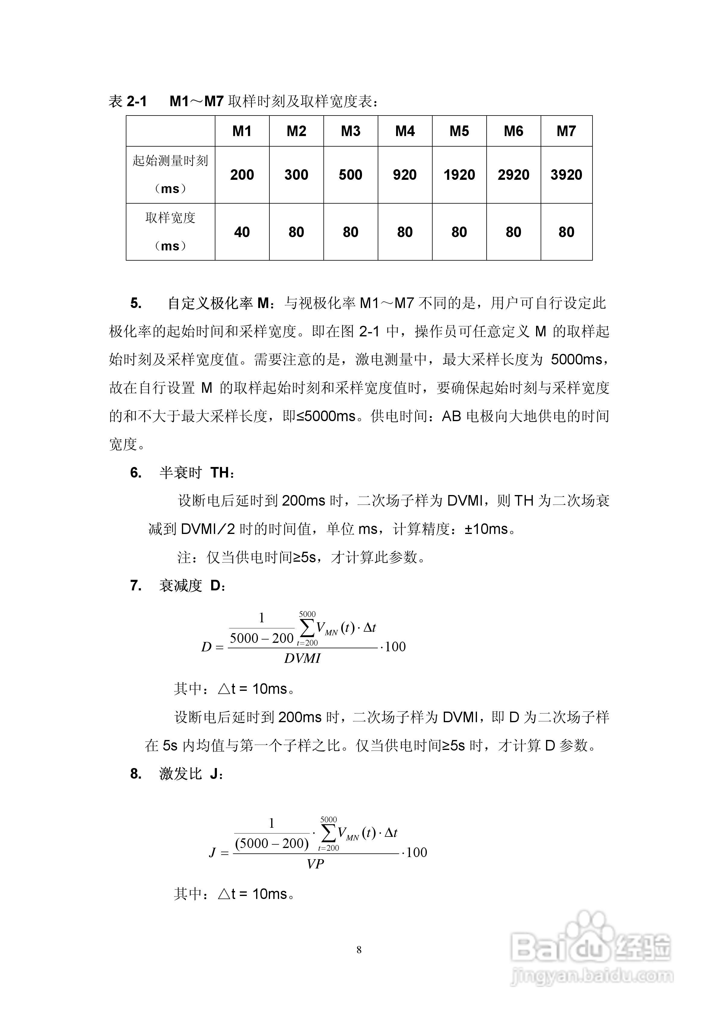 WDJD-4多功能数字直流激电仪说明书:[2]
