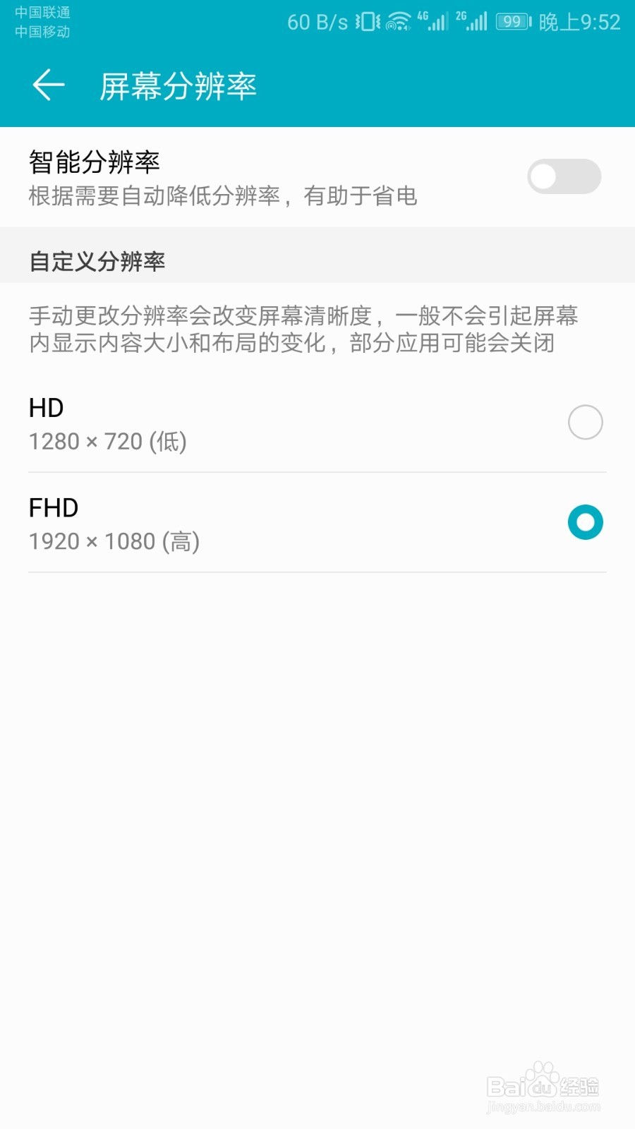 华为手机如何改变分辨率