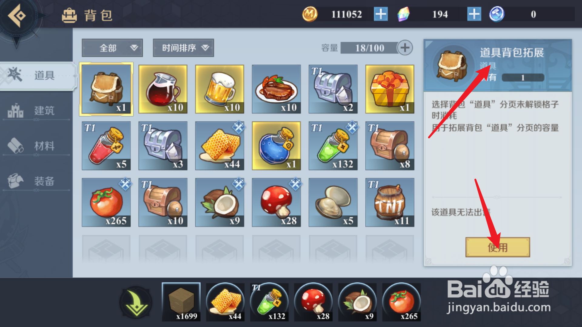 神角技巧怎么解锁背包格子