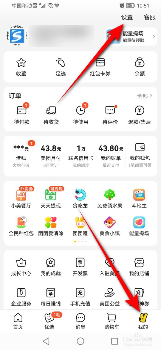 美团订单动态消息怎么置顶