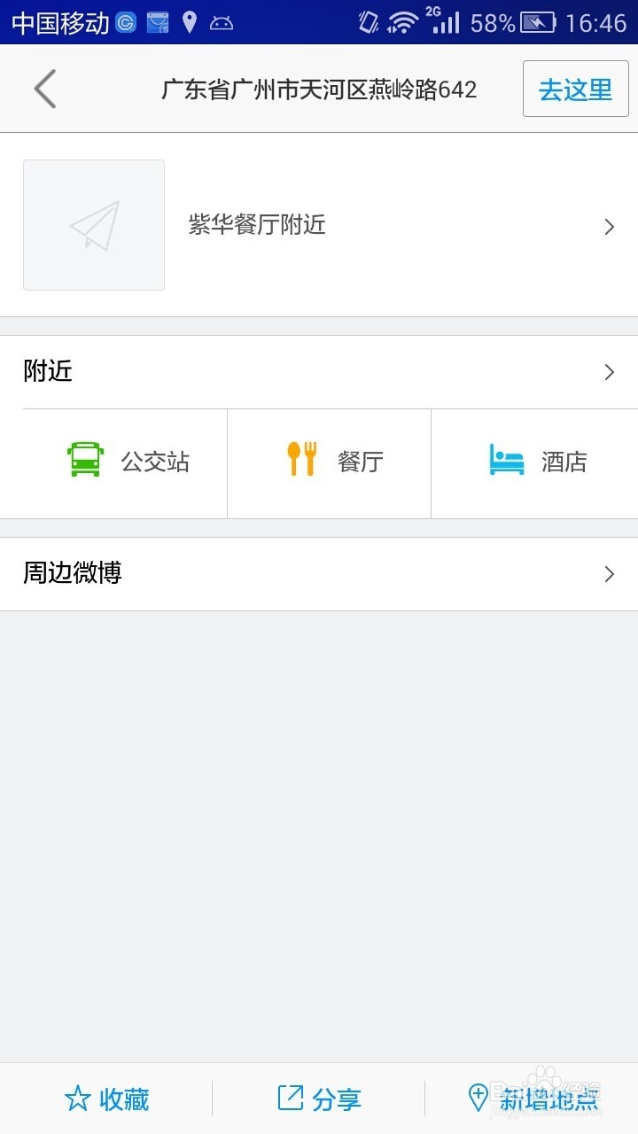 高德地图查找公交车的几种实用方法