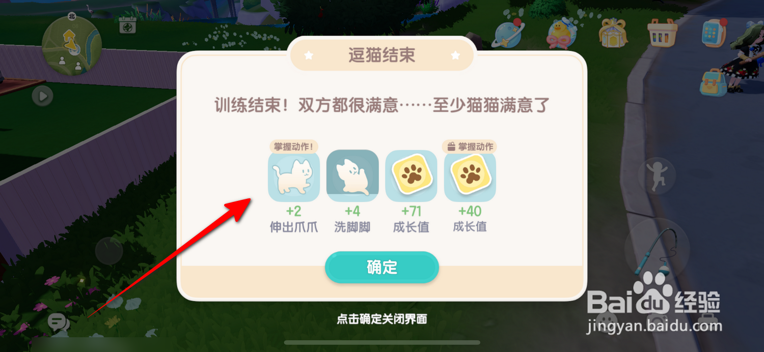 心动小镇猫咪怎么解锁动作