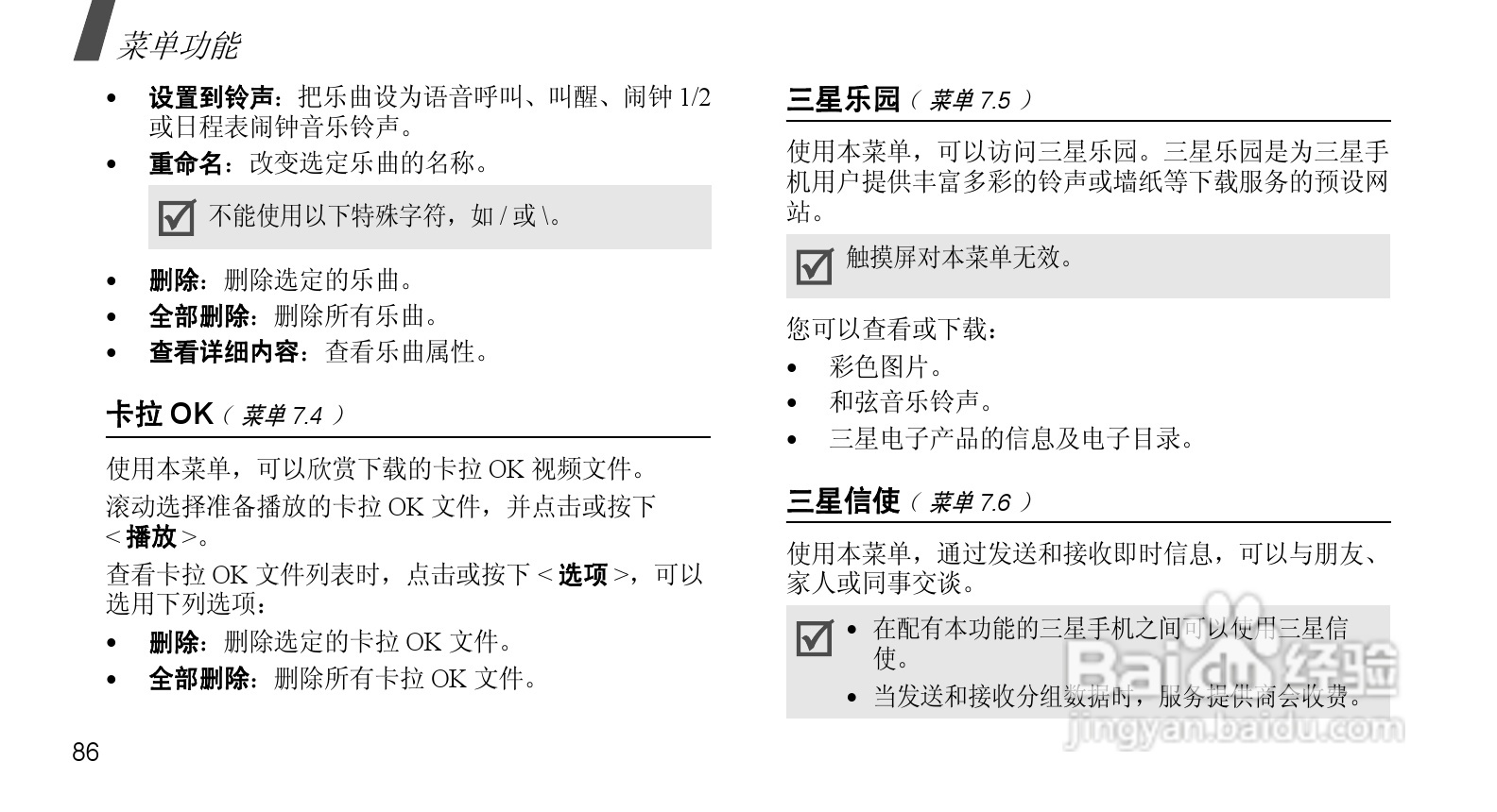 三星 SCH-W579+音乐手机使用说明书:[9]