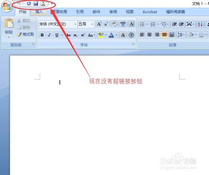 word2007如何在快速自定义工具栏添加超链接