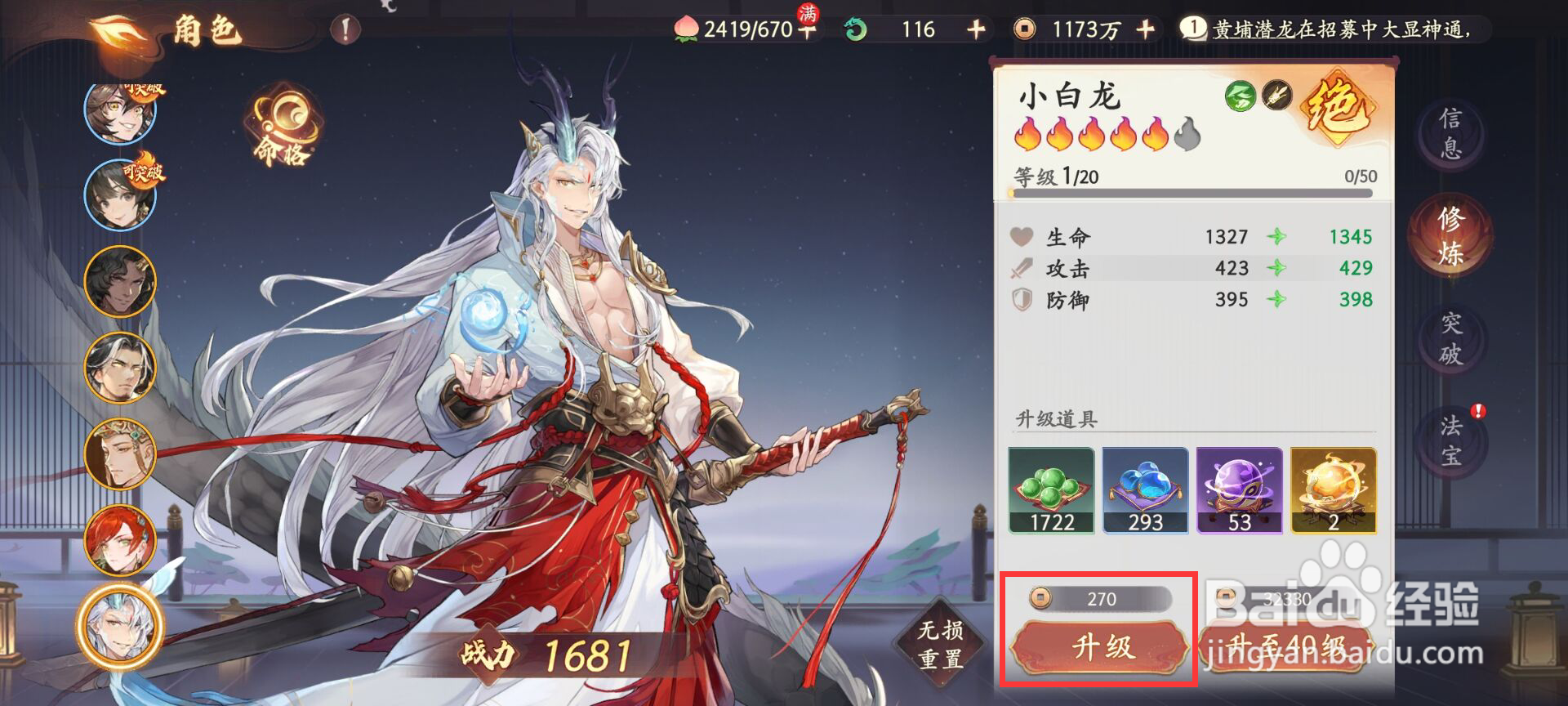 西游笔绘西行怎么进行角色小白龙升级