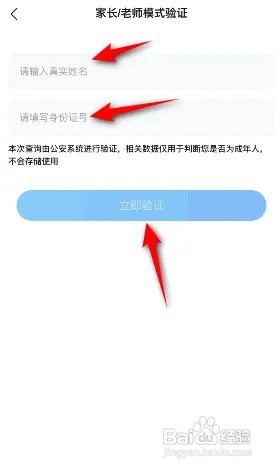 作业帮怎么开启家长模式