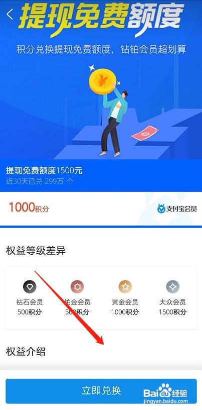 支付宝积分怎么兑换提现免费额度？