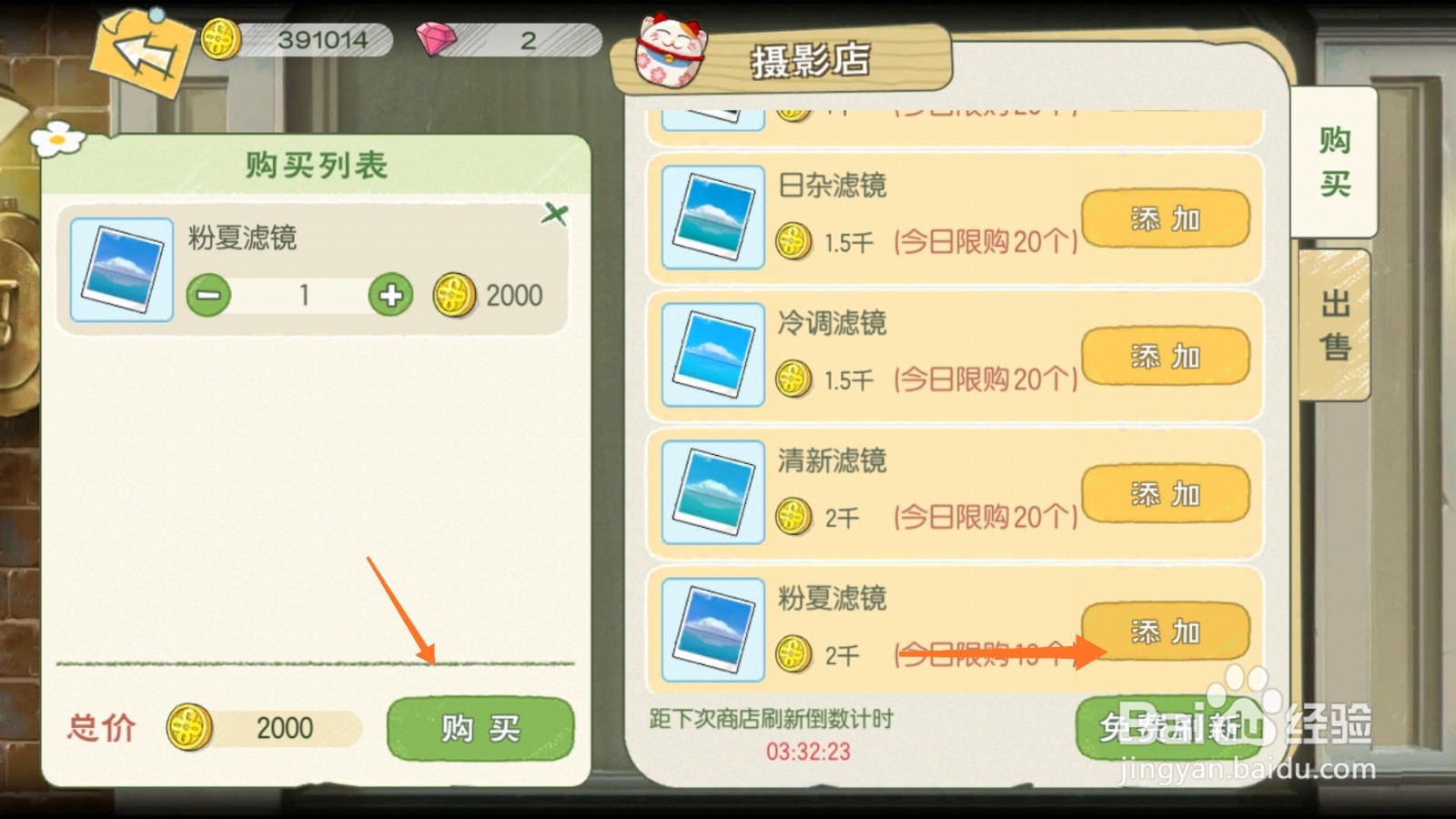 小森生活中哪里得到粉夏滤镜