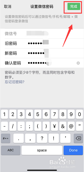 微信手机上怎么修改密码