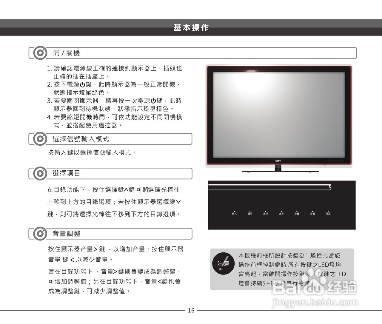 声宝LEM-40Z826型多媒体液晶显示器说明书:[2]