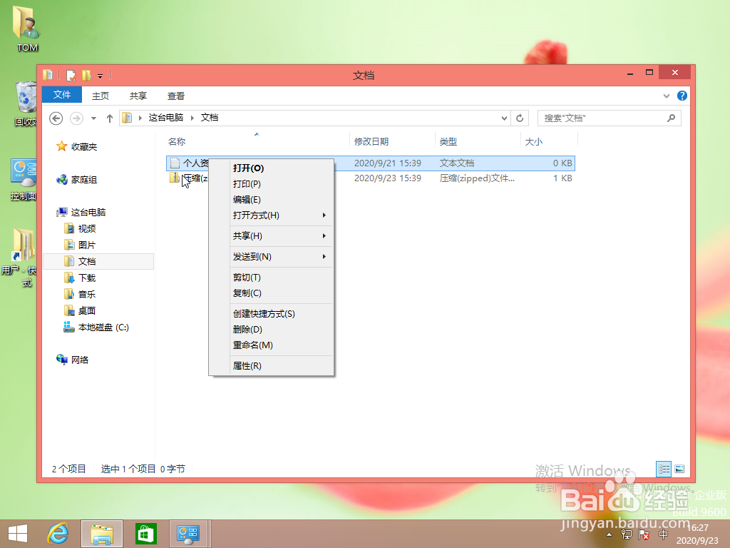 <b>Windows 8如何利用自带的压缩软件程序压缩文件</b>