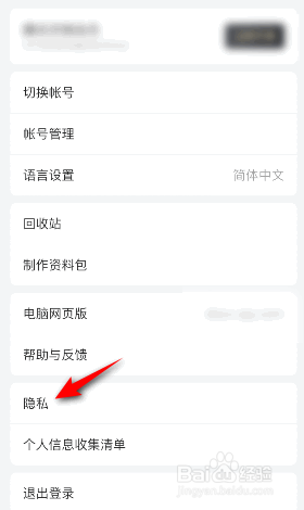 腾讯文档怎么关闭个性化广告