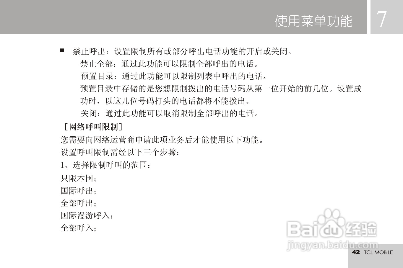 TCL 3188C手机使用说明书:[5]