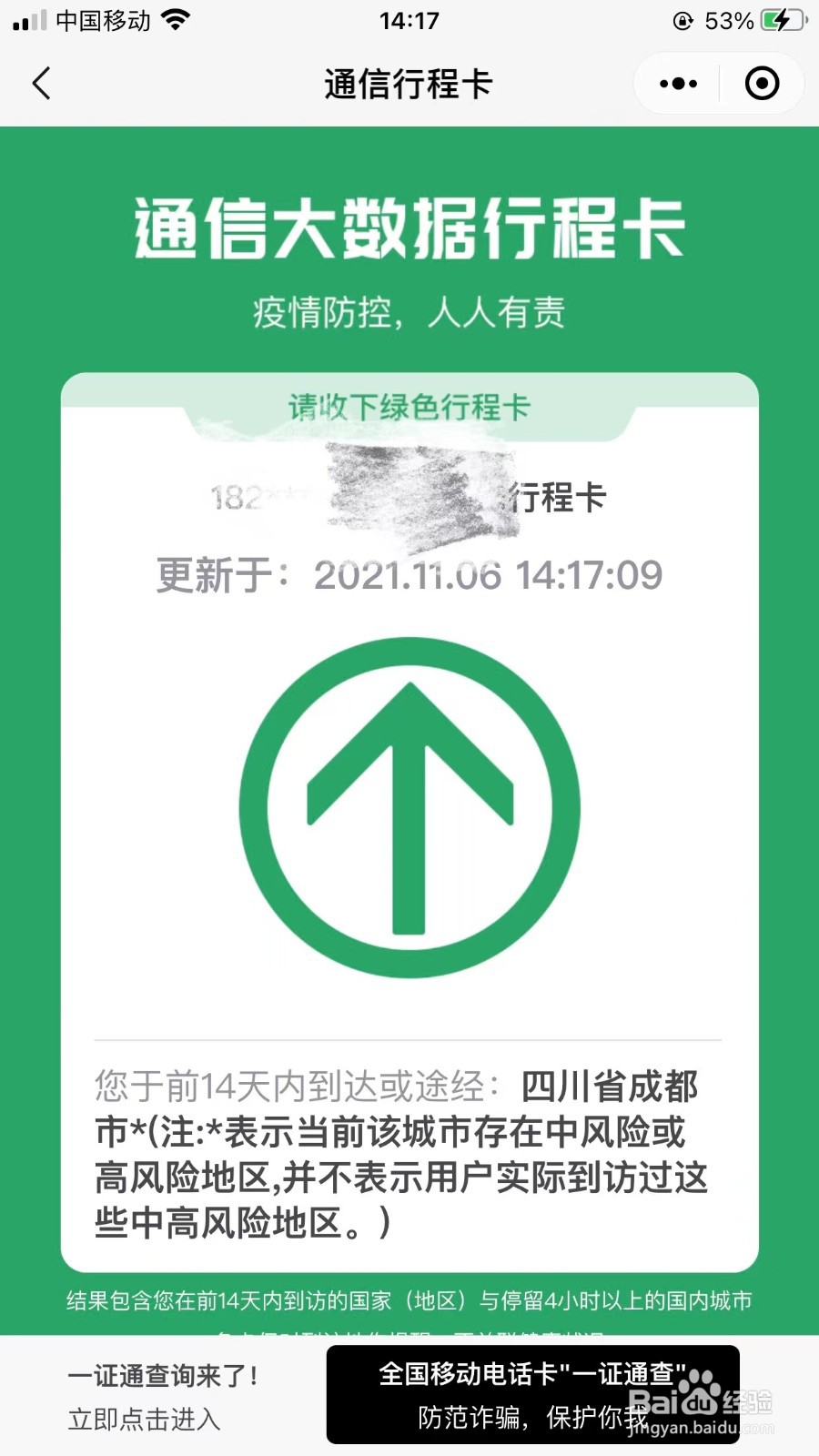 微信如何查看行程码
