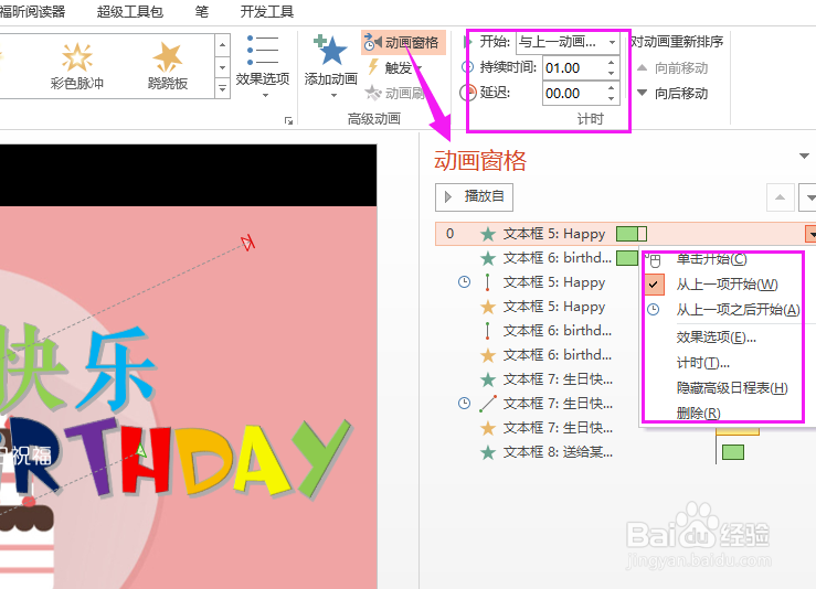 如何用PPT制作生日MV PPT制作生日礼物(上)