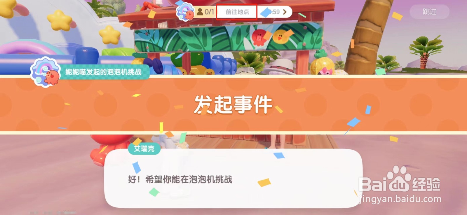 心动小镇怎么完成潮流周委托事件
