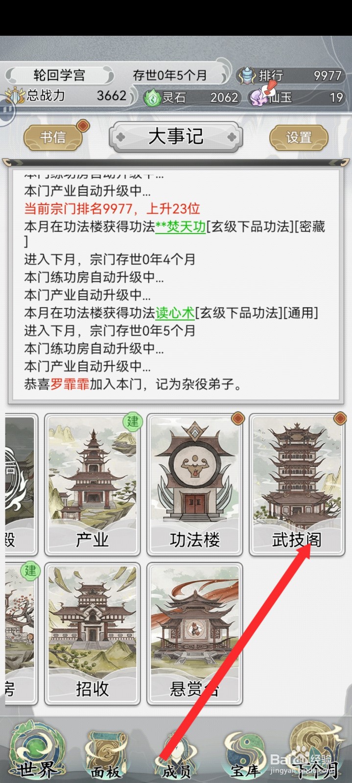 不一样的修仙宗门2如何学习飞星拳武技