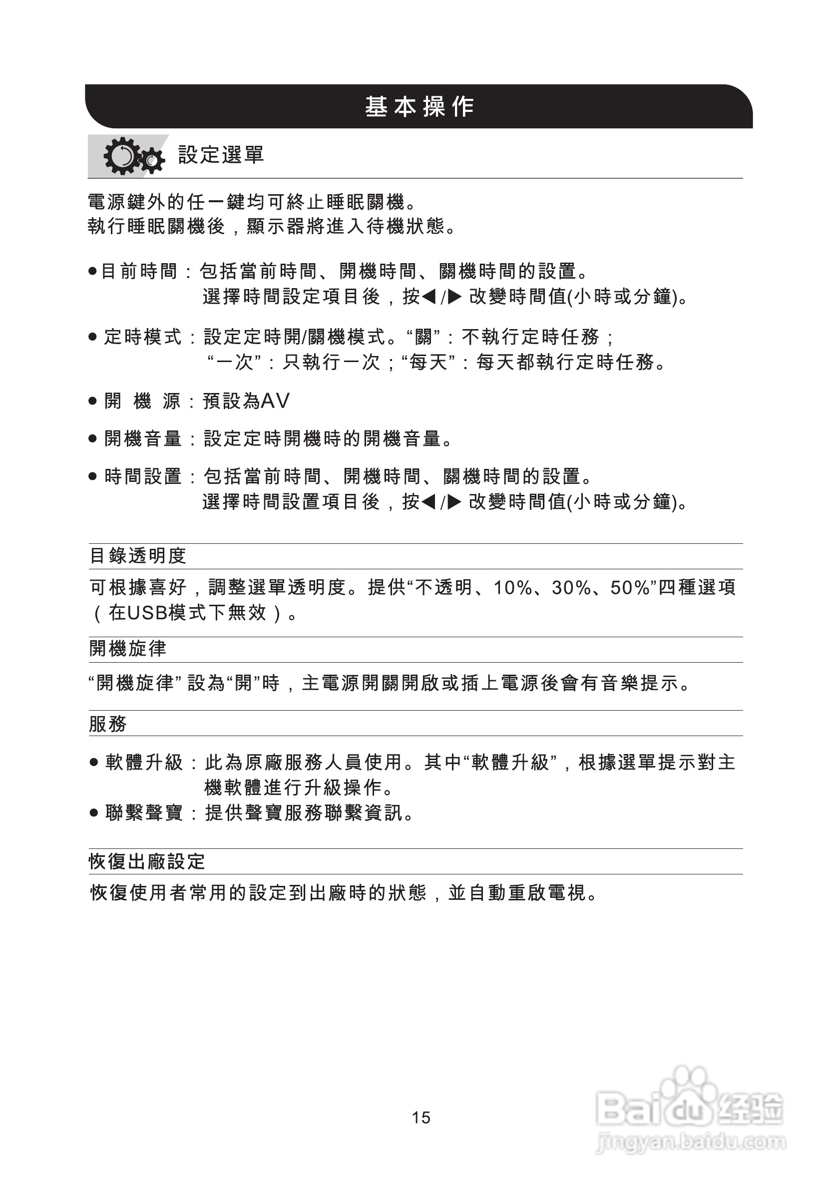 声宝PM-63H900型多媒体电视液晶显示器说明书:[2]