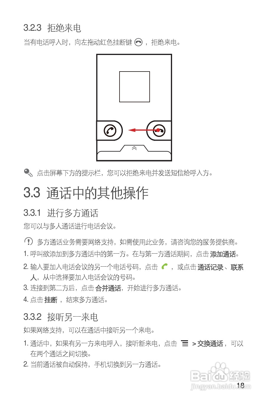 华为 U8650手机说明书:[3]