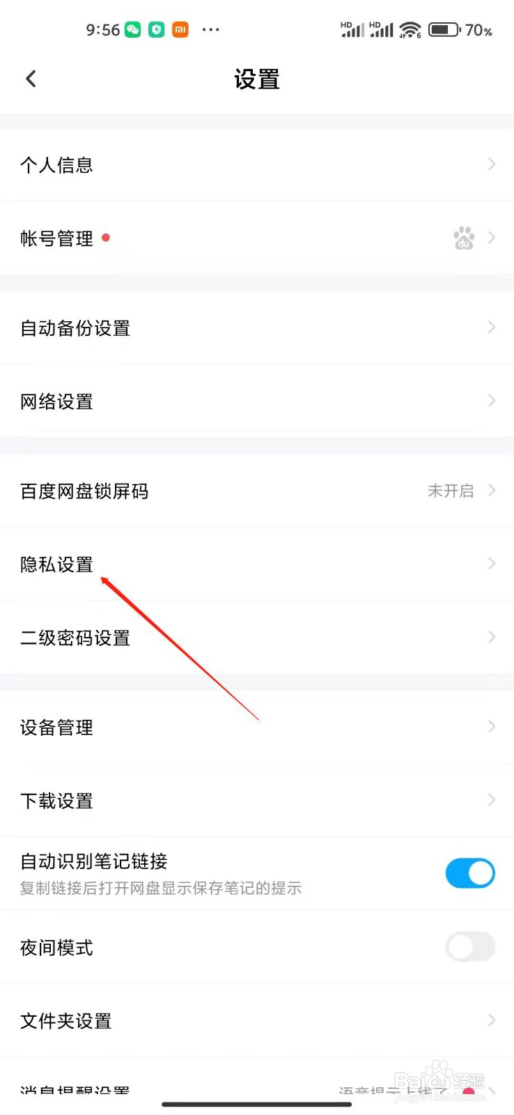 百度网盘怎么关闭商品退推荐?