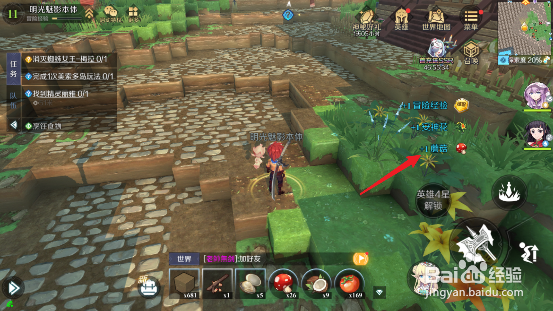 神角技巧蘑菇怎么得