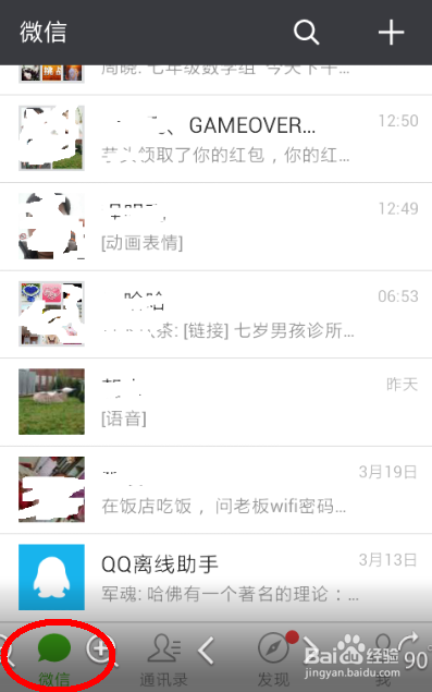 如何创建微信群？