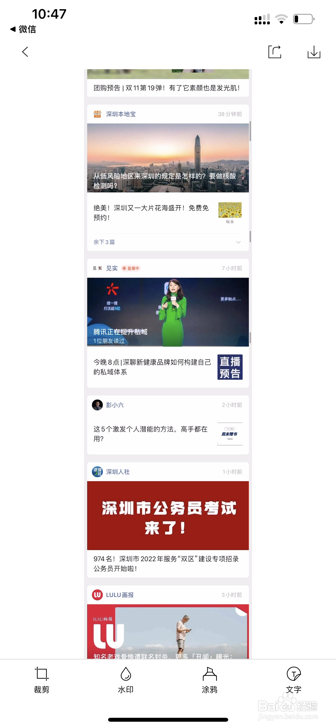 iPhone的滚动截屏如何使用