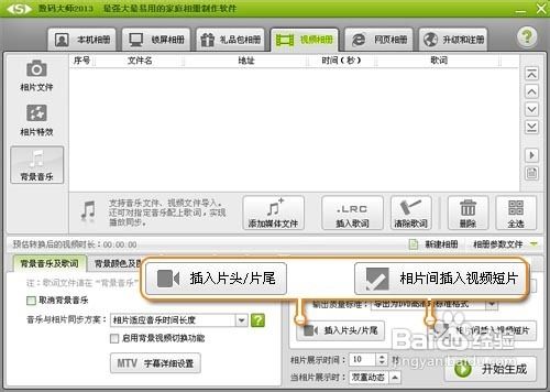 MTV电子相册制作软件完美使用教程